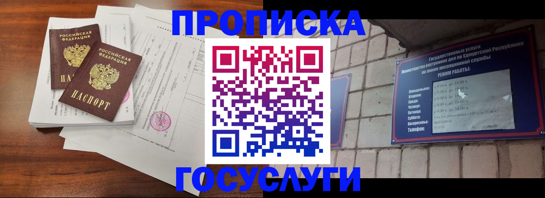прописка для военкомата в Петров Вале