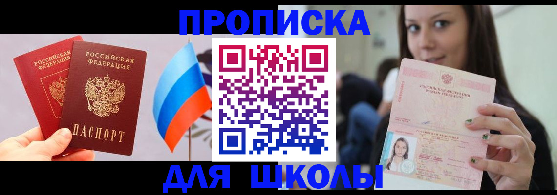 прописка гарантия в Петров Вале